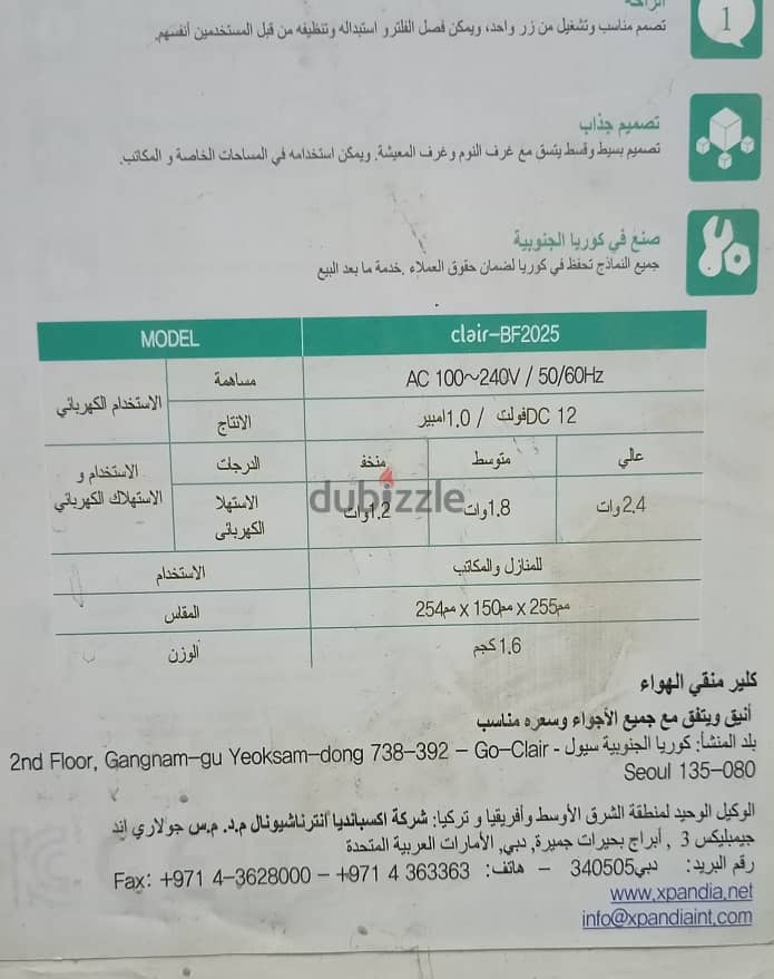 جهاز يستخدم في تنقية وفلترة الهواء جديد بالكرتونة وارد الامارات صنع في 5