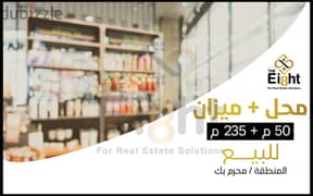 Shop for Sale 50 m + 235 m commercial Mezzanine Moharam Bek (The intersection of Mahmoudia axis with Suez Canal St. )