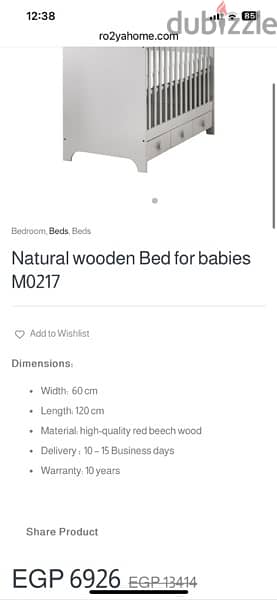 baby crib - bed سرير طفل 1