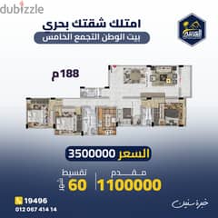 Apartment 188 nautical meters, 32 % down payment and installments over 60 months, Fifth District, Beit Al Watan, New Cairo