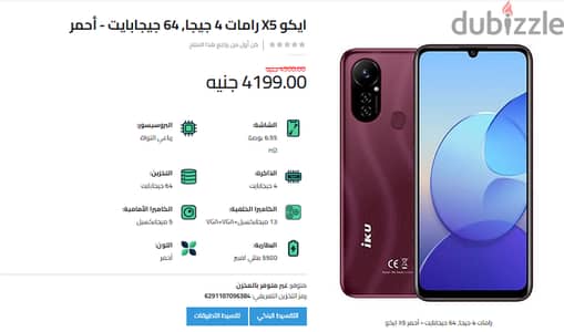 موبايل IKU X5 للبيع بكل مشتملاتة