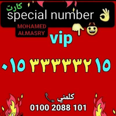 رقم وي كارت خماسيvipمميز جدا سعر مناسب للتواصل كلمني٠١٠٠٢٠٨٨١٠١