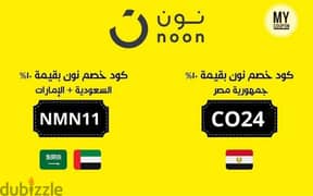 كود خصم نون مصر co24