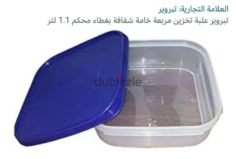 علبة تخزين طعام تابروير ١،١ لتر ازرق اجود انواع البلاستيك رقم ٥ 1