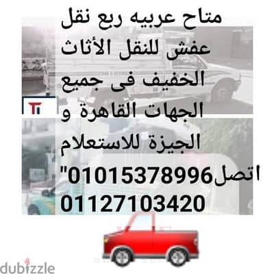دبابه ربع نقل01015378996