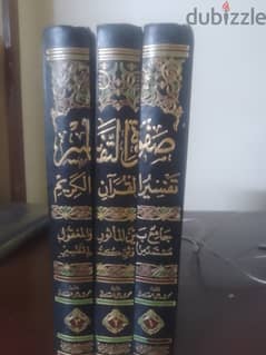 صفوة التفاسیر ۳ مجلدات )محمد علی الصابوني