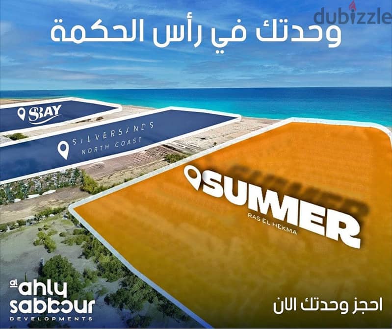 With Al-Ahly Sabbour, own a fully finished, 3-bedroom chalet in Summer, North Coast 3