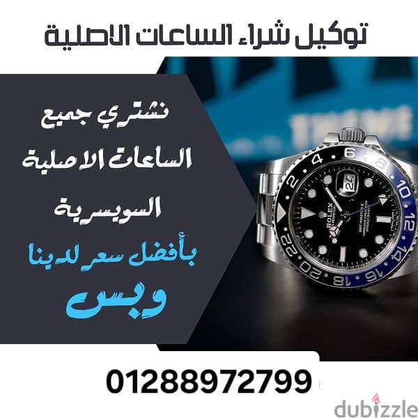 توكيل ساعات مصر الرسمي شراء و بيع ساعتك 1