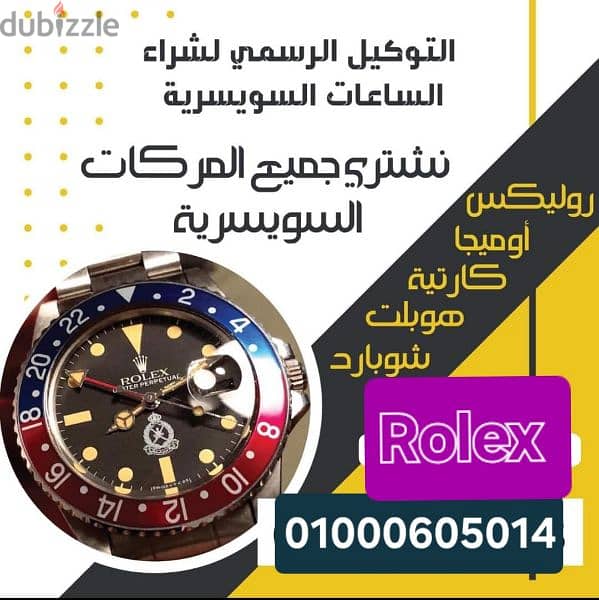 توكيل ساعات مصر الرسمي شراء و بيع ساعتك 3