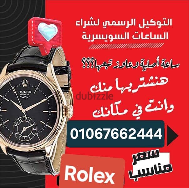 Rolex لشراء ساعات رولكس و كارتير واوميجا 4