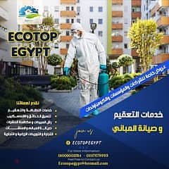 شركة ايكو توب EcoTop لخدمات مكافحة الحشرات الزاحفة و الطائرة و القوارض