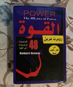 48 قانون للقوه - 48 laws of power