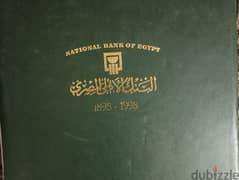 موسوعة البنك الاهلي المصري