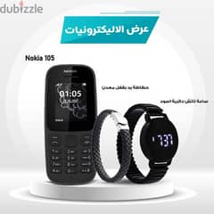 Nokia105+ساعه تاتش+حظاظه يد