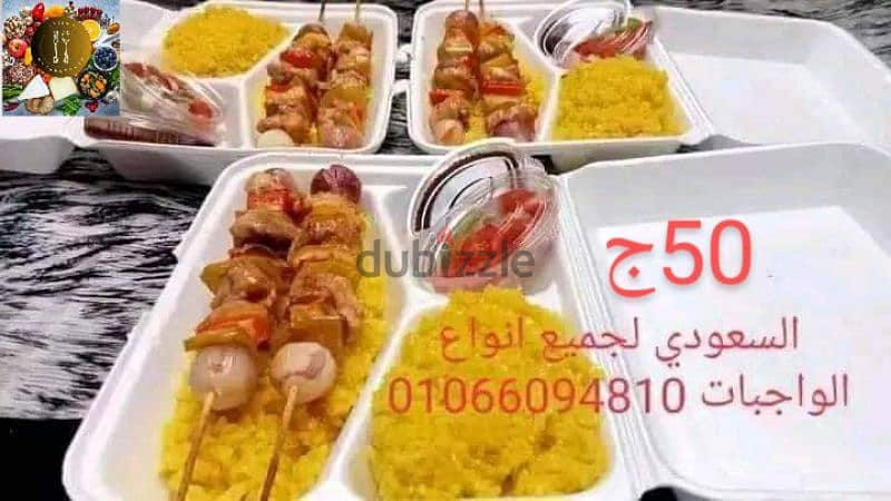 وجبات الافراح و المناسبات بي أقل الاسعار 2