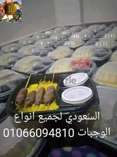 وجبات الافراح بي اقل الاسعار