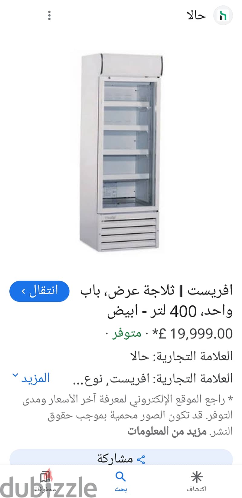 ثلاجة عرض افريز 2