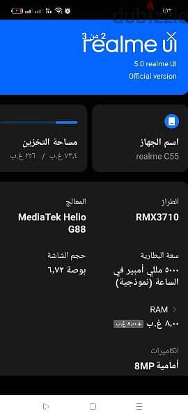 ريلمي c55مساحه 8جيجا رام 1