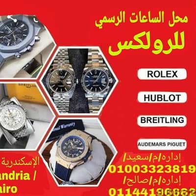 مطلوب شراء ساعات  ROLEX رولكس اصليه مستعمله