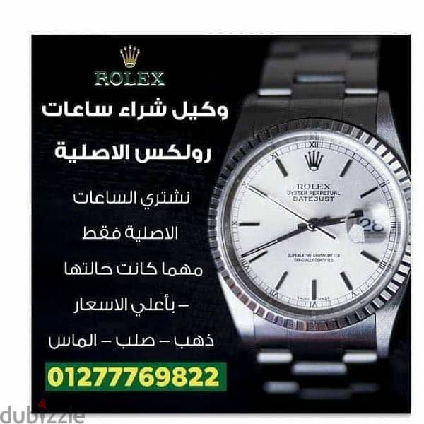 مطلوب شراء ساعات  ROLEX رولكس اصليه مستعمله 2