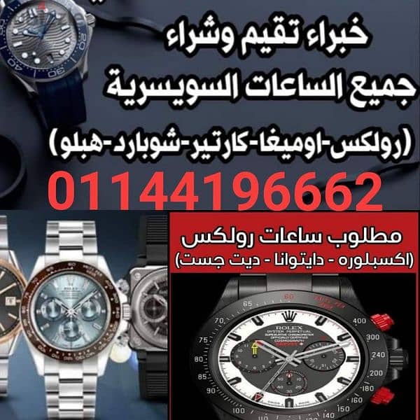 مطلوب شراء ساعات  ROLEX رولكس اصليه مستعمله 3