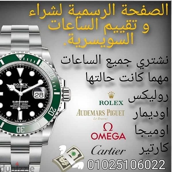 اكبر منصه لشراء  شراء الساعات رولكس  Yacht Master  السويسرية 2