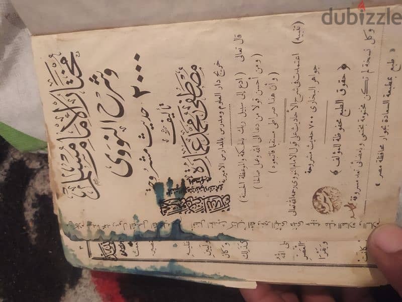 كتاب شرح الاحاديث النبويه الشريفه 1