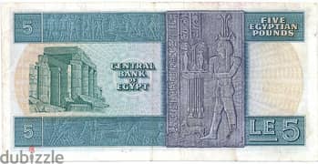 خمسة جنيهات مصرية ورقية سنة ١٩٧٨