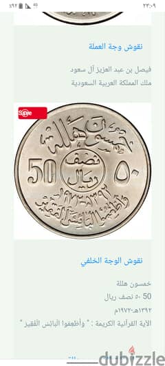 (خمسون هللة سعودية ( تذكارية