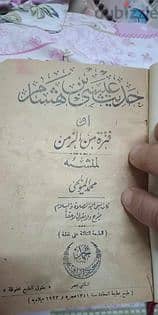 مجلد حديث عيسى بن هشام طبعه 1923
