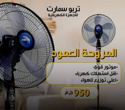 مرواحه عمود