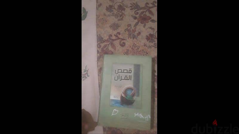 كتاب قصص القرآن 0