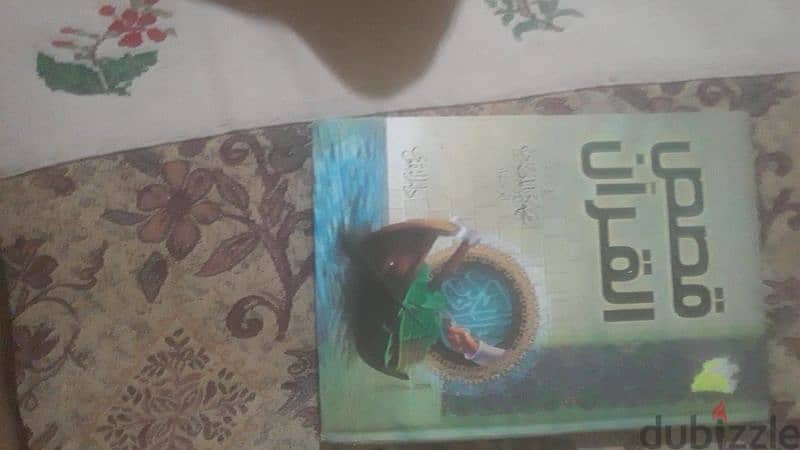 كتاب قصص القرآن 1