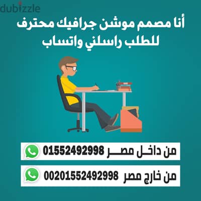 أنا جرافيك ديزاينر محترف بخبرة كبيرة صور وفيديوهات موشن