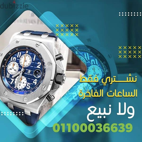 نشتري الساعات Rolex، 1