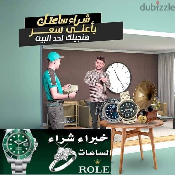 نشتري الساعات Rolex، 2