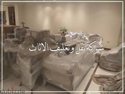ونش رفع اثاث في العاصمة الإدارية