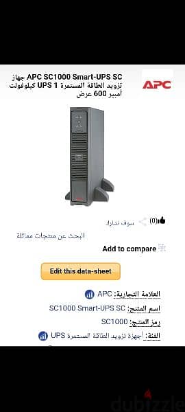 بيع يو بي اس