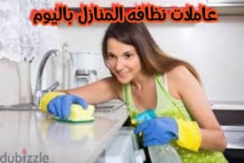 تنظيف لل منازل