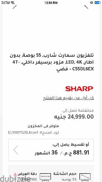 شاشه شارب ٥٥بوصه من توشيبا العربي اندرويد اعلي اصدار ريموت اوامر صوتيه 1