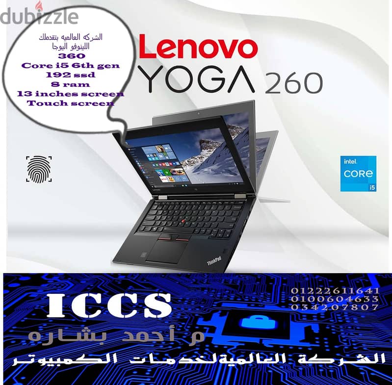 THINKPAD YOGA260 تابات و لاب توب و شنطه هديه و خصم رهيب لمده محدوده 3