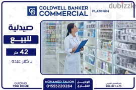 Pharmacy for sale,42 m, Kafr Abdo (Mostafa Kamel Street)