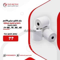بكر كاشير حرارى  79 مم للطابعات الحرارية و مكن الفيزا 