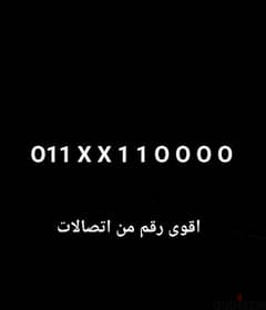 اقوى رقم مميز من اتصالات مصر الرقم قوي جدا على نظام الكارت