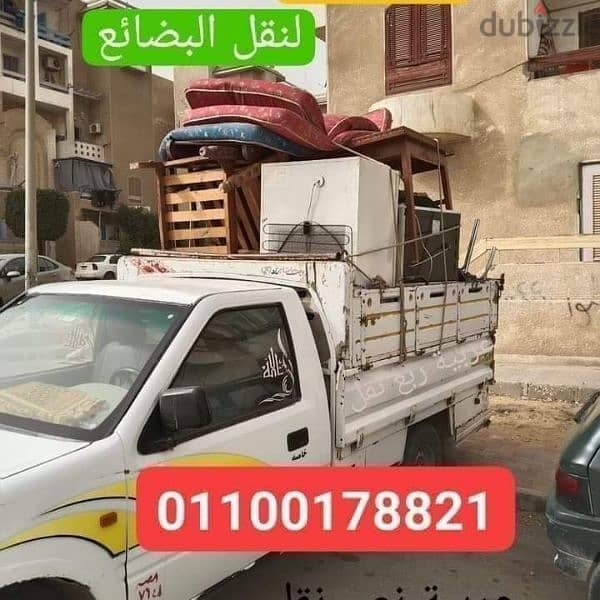 عربية نص نقل لنقل الاثاث عربية ربع نقل لنقل العفش 0