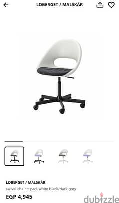 Ikea desk chair كرسي مكتب أيكيا