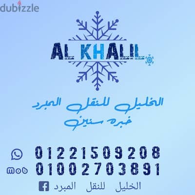 مطلوب سائق جامبو ثلاجه خبره