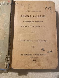 قاموس فرنسي عربي نادر من ١٠٠ سنة