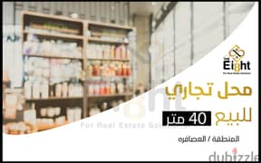 Shop for Sale 40 m Asafra (wahran St. )