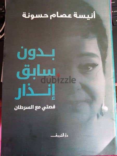 كتاب بدون سابق انذار 0